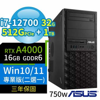 ASUS W680商用工作站 i7-12700/32G/512G+1TB/RTX A4000 16G顯卡/Win11/10 Pro/750W/三年保固