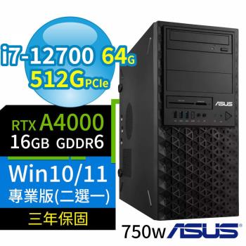 ASUS W680 商用工作站 i7-12700/64G/512G/RTX A4000 16G顯卡/Win11/10 Pro/750W/三年保固