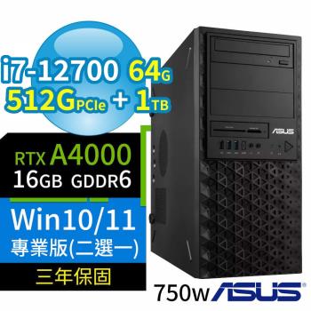 ASUS W680商用工作站 i7-12700/64G/512G+1TB/RTX A4000 16G顯卡/Win11/10 Pro/750W/三年保固