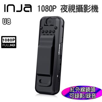 【INJA】 U8 1080P 紅外線夜視攝影機 - 可夜拍 鏡頭可轉180度 3.5小時長時間錄影