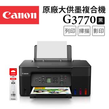 (超值組)Canon PIXMA G3770原廠大供墨複合機(黑色)+GI-71S BK 原廠黑色墨水