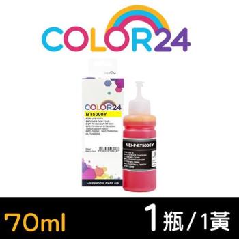 【COLOR24】BROTHER 黃色 BT5000Y (70ml) 增量版相容連供墨水 (適用 DCP-T220 / DCP-T310