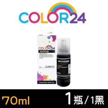 【COLOR24】for EPSON 黑色防水 T01P100 (70ml) 增量版 相容連供墨水 (適用 M1120 / M2140 / M3170