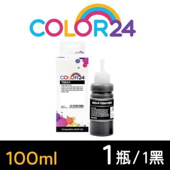 【COLOR24】EPSON 黑色 T664100 (100ml) 增量版 相容連供墨水 (適用 L100 / L110 / L120 / L121