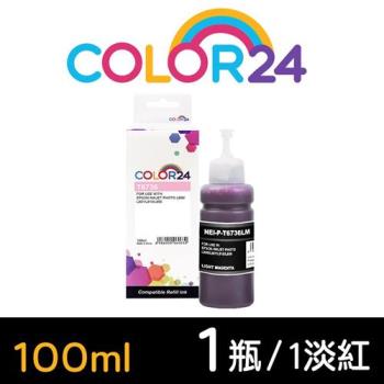 【COLOR24】for EPSON 淡紅色 T673600 (100ml) 增量版 相容連供墨水 (適用 L800 / L1800 / L805