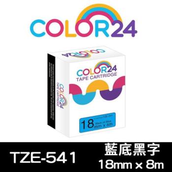 【COLOR24】for Brother 藍底黑字 TZ-541 / TZE-541 相容標籤帶 (寬度18mm) (適用 PT-180/PT-300