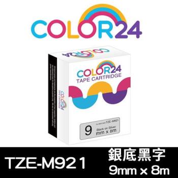 【COLOR24】Brother 銀底黑字 TZ-M921 / TZE-M921 相容標籤帶 (寬度9mm) (適用 PT-180 / PT-300