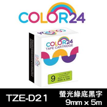 【COLOR24】Brother 螢光綠底黑字 TZ-D21 / TZE-D21 相容標籤帶 (寬度9mm) (適用 PT-180 / PT-300