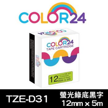 【COLOR24】Brother 螢光綠底黑字 TZ-D31 / TZE-D31 相容標籤帶 (寬度12mm) (適用 PT-180 / PT-300