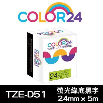 【COLOR24】for Brother 螢光綠底黑字 TZ-D51 / TZE-D51 相容標籤帶 (寬度24mm) (適用 PT-1400