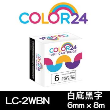 【COLOR24】EPSON 白底黑字 LC-2WBN / LK-2WBN 相容標籤帶 (寬度6mm) (適用 LW-K600 / LW-K200BL