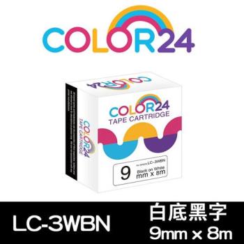 【COLOR24】EPSON 白底黑字 LC-3WBN / LK-3WBN 相容標籤帶 (寬度9mm) (適用 LW-K600 / LW-K200BL