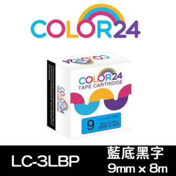 【COLOR24】EPSON 藍底黑字 LC-3LBP / LK-3LBP 相容標籤帶 (寬度9mm) (適用 LW-K600 / LW-K200BL