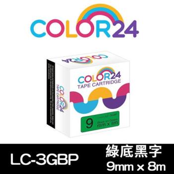 【COLOR24】EPSON 綠底黑字 LC-3GBP / LK-3GBP 相容標籤帶 (寬度9mm) (適用 LW-K600 / LW-K200BL