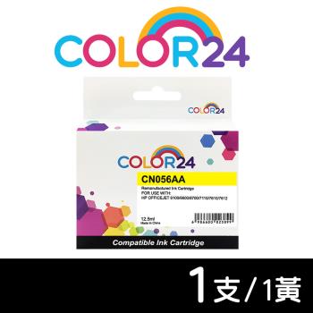 【COLOR24】HP 黃色 CN056AA ( NO.933XL ) 高容環保墨水匣 (適用 6100 / 6600 / 6700 / 7110