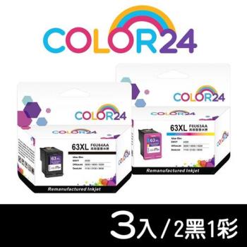 【COLOR24】for HP 2黑1彩 F6U64AA / F6U63AA (NO.63XL) 高容環保墨水匣超值組 (適用 1110 / 2130