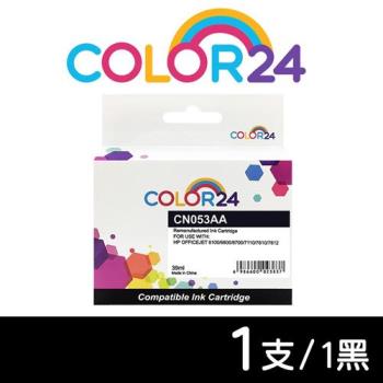 【COLOR24】HP 黑色 CN053AA ( NO.932XL ) 高容環保墨水匣 (適用 6100 / 6600 / 6700 / 7110