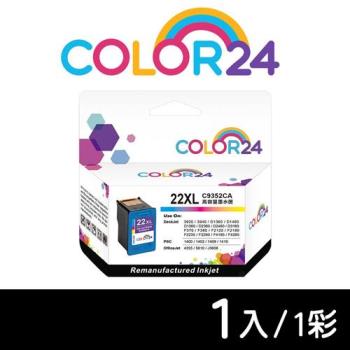 【COLOR24】HP 彩色 C9352CA ( NO.22XL ) 高容環保墨水匣 (適用 1400 / 1402 / 1408 / 1410