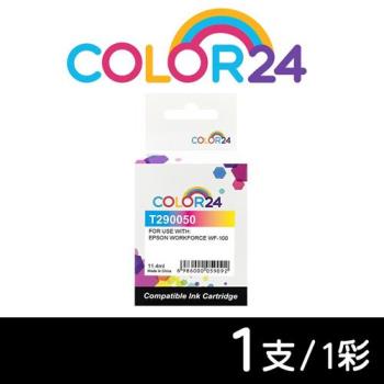 【COLOR24】for EPSON 彩色 T290050 (NO.290) 相容墨水匣 (適用 WF-100