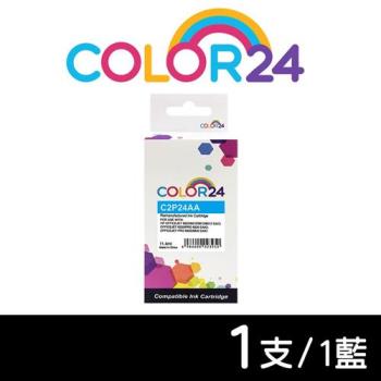【COLOR24】for HP 藍色 C2P24AA ( NO.935XL ) 高容環保墨水匣 (適用 6230 / 6830 / 6835