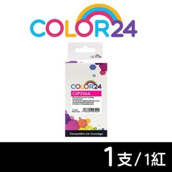 【COLOR24】for HP 紅色 C2P25AA ( NO.935XL ) 高容環保墨水匣 (適用 6230 / 6830 / 6835