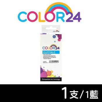 【COLOR24】CANON 藍色 CLI-771XLC 高容量相容墨水匣 (適用 TS6070 / MG5770 / MG6870 / MG7770