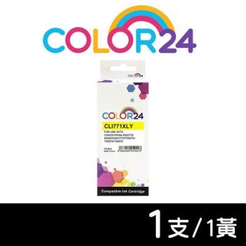 【COLOR24】CANON 黃色 CLI-771XLY 高容量相容墨水匣 (適用 TS6070 / MG5770 / MG6870 / MG7770