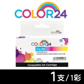 【COLOR24】CANON 彩色 CLI-36 相容墨水匣 (適用 iP100 / iP100B / iP110 / iP110B / TR150