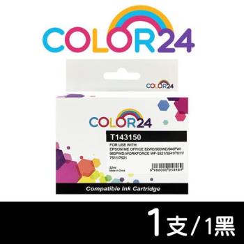 【COLOR24】EPSON 黑色 T143150 (NO.143) 高容量相容墨水匣 (適用 WF-3541 / WF-3521 / WF-7011