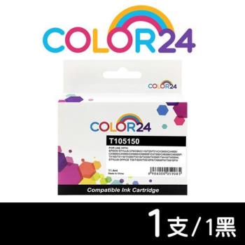 【COLOR24】for EPSON 黑色 T105150 (NO.73N) 相容墨水匣 (適用 CX3900 / CX4900 / CX5500