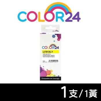 【COLOR24】CANON 黃色 CLI-781XLY 高容量相容墨水匣 (適用 TS8370 / TS9570 / TS8270 / TR8570