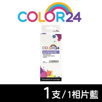 【COLOR24】for CANON 相片藍 CLI-781XLPB 高容量相容墨水匣 (適用 TS8370 / TS8170 / TS8270