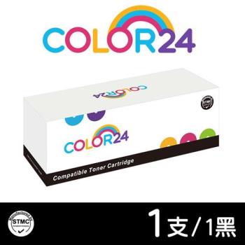 【COLOR24】HP 黑色 CF279A (79A) 相容碳粉匣 (適用 M12A / M12w / MFP M26a / MFP M26nw