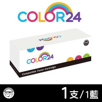 【COLOR24】for HP 藍色 CF501A (202A) 相容碳粉匣 (適用 M254dn / M254dw / MFP M280nw