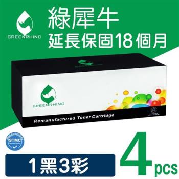 【綠犀牛】for Fuji Xerox 1黑3彩 CT201114/CT201115/CT201116/CT201117 環保碳粉匣 適用 C1110