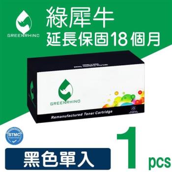 【綠犀牛】for Fuji Xerox 黑色 CT202264 高容量環保碳粉匣 /適用 CP115w/CP116w/CP225w/CM115w