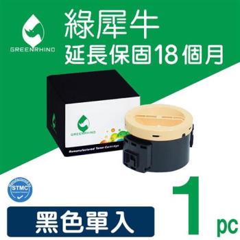 【綠犀牛】for Fuji Xerox 黑色 CT201610 環保碳粉匣 適用P205b/P215b/M205b/M205f/M205fw/M215
