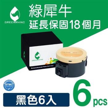 【綠犀牛】for Fuji Xerox 6黑超值組 CT201610 環保碳粉匣 /適用 P205b/P215b/M205b/M205f/M205fw