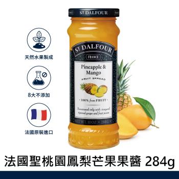 【ST DALFOUR 聖桃園】鳳梨芒果果醬 (284g)