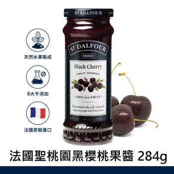 【ST DALFOUR 聖桃園】黑櫻桃果醬(284g)