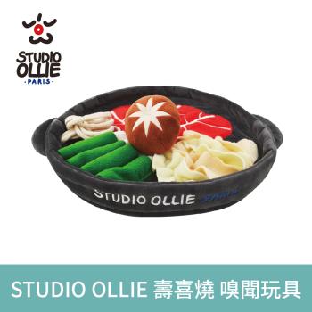 Studio Ollie 美味壽喜燒 嗅聞玩具 益智玩具 藏食玩具