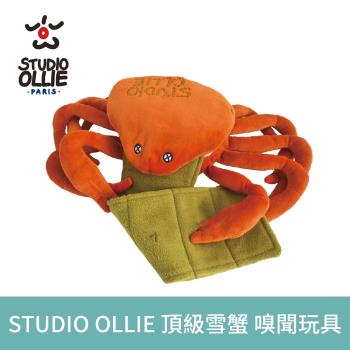 Studio Ollie 頂級雪蟹 嗅聞玩具 益智玩具 藏食玩具