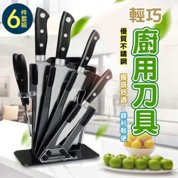 【KNF 康尼菲】輕巧廚用刀具六件套組