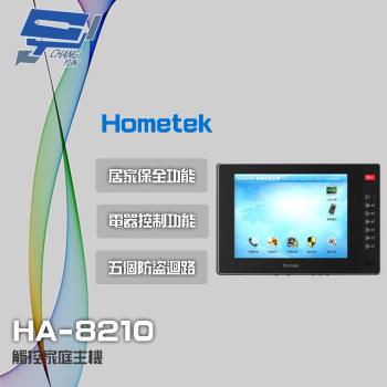 [昌運科技] Hometek HA-8210 10吋 觸控家庭主機 保全室內機 具五個防盜迴路