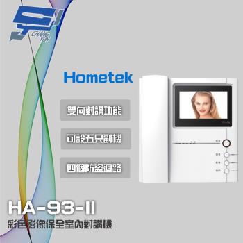 [昌運科技] Hometek HA-93-II 4.3吋 彩色影像保全室內對講機 具四個防盜迴路 可設五只副機