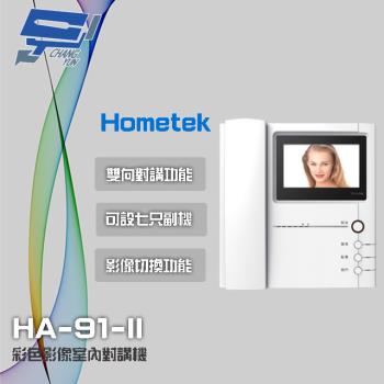 [昌運科技] Hometek HA-91-II 彩色影像室內對講機 可設七只副機 雙向對講