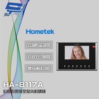 [昌運科技] Hometek HA-8117A(HA-8117-A) 7吋 彩色影像保全室內對講機 具五個防盜迴路