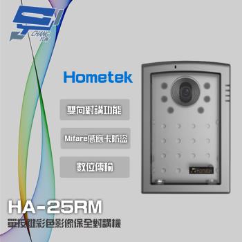 [昌運科技] Hometek HA-25RM Mifare 單按鍵彩色影像保全對講機 雙向對講