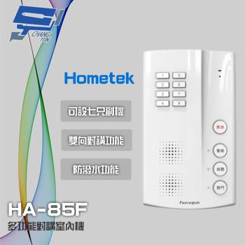 [昌運科技] Hometek HA-85F 免持多功能對講室內機 可設七只副機 防潑水功能