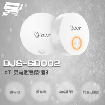 [昌運科技] DJS-SD002 IoT 免電池無線門鈴 無線電鈴 緊急求救鈴 自發電無線門鈴 發射器+接收器